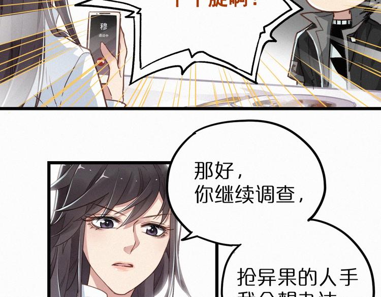 第24话 异人三天王13