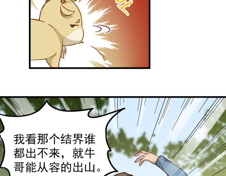 第4话 牛魔王69