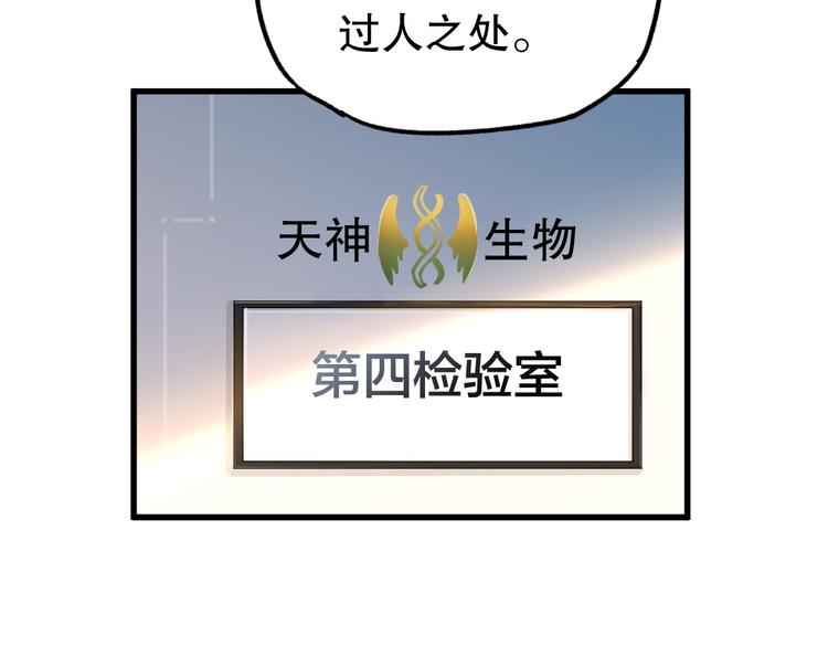 第3话 天神生物90