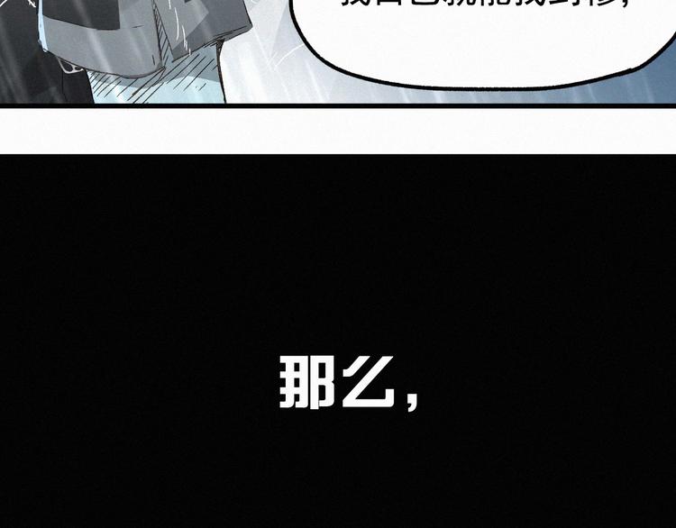 第21话 小队全灭？80