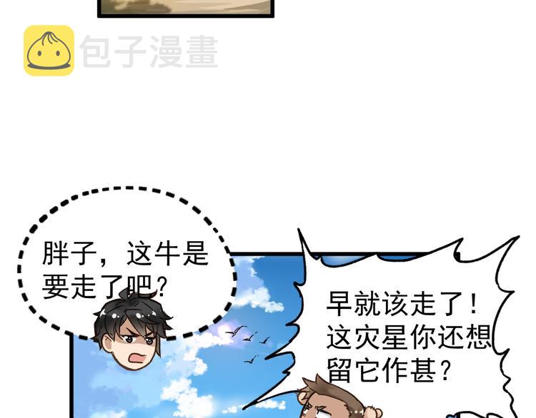 第4话 牛魔王61