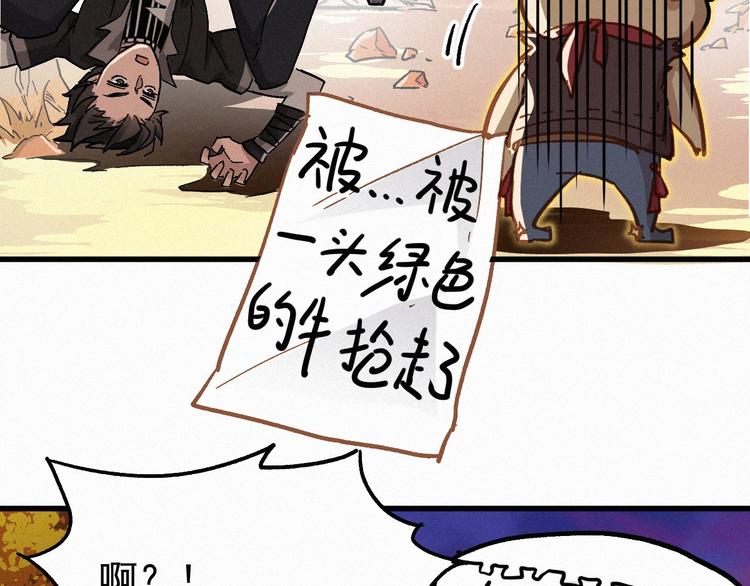 番外篇 黄牛的一天73