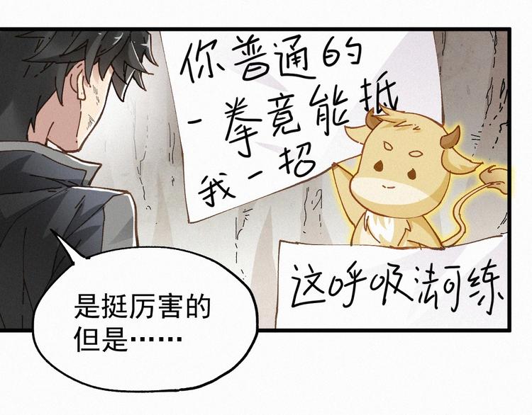 第29话 超强呼吸法？82