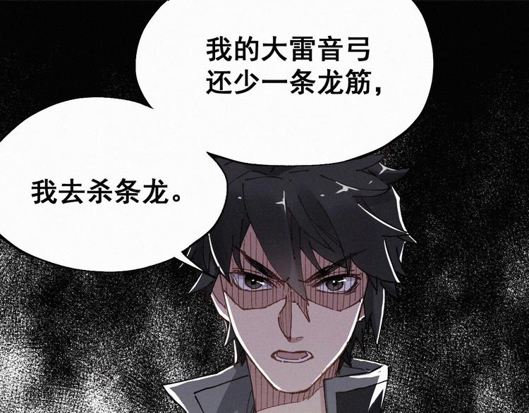 第27话 猎龙1