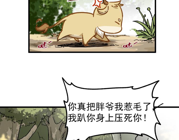第4话 牛魔王120