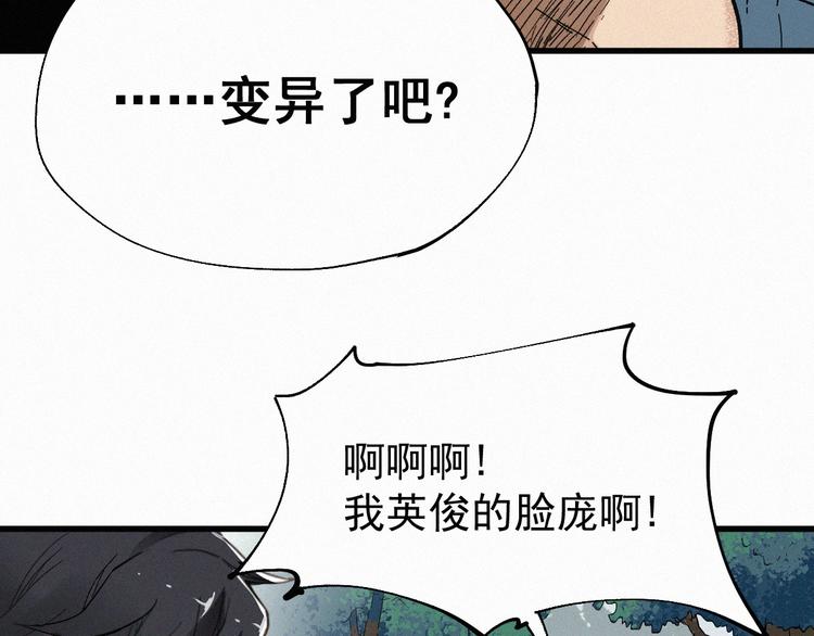 第28话 胖子变异？！12