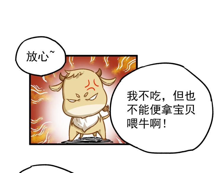 第4话 牛魔王117