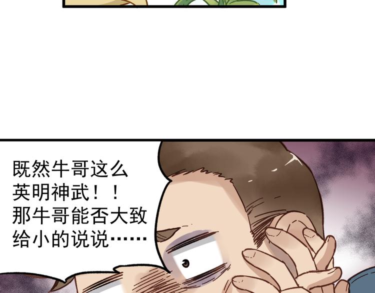 第4话 牛魔王76