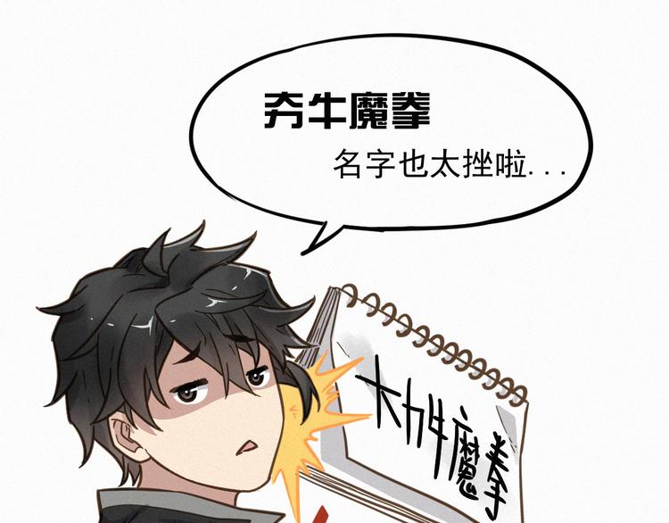第8话 大力牛魔拳76
