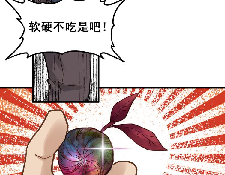 第4话 牛魔王84