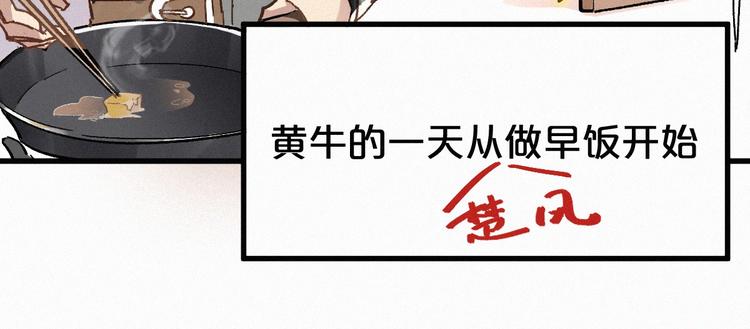番外篇 黄牛的一天11