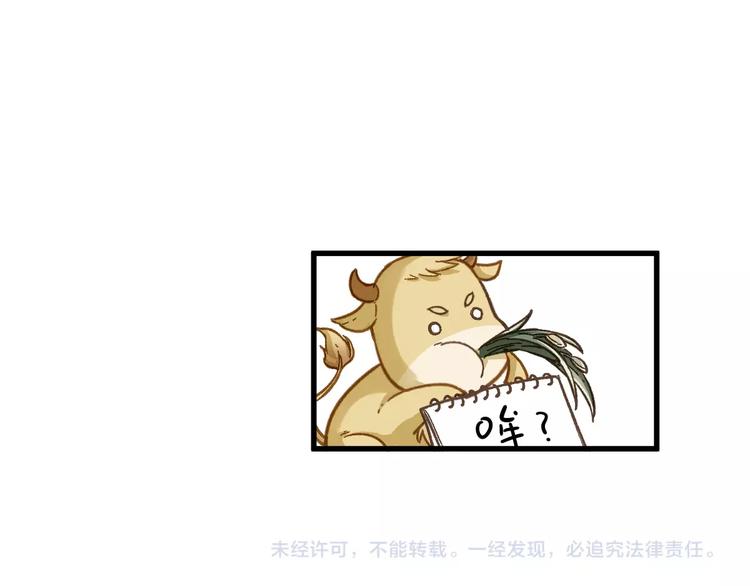 第11话 黄牛在天！92