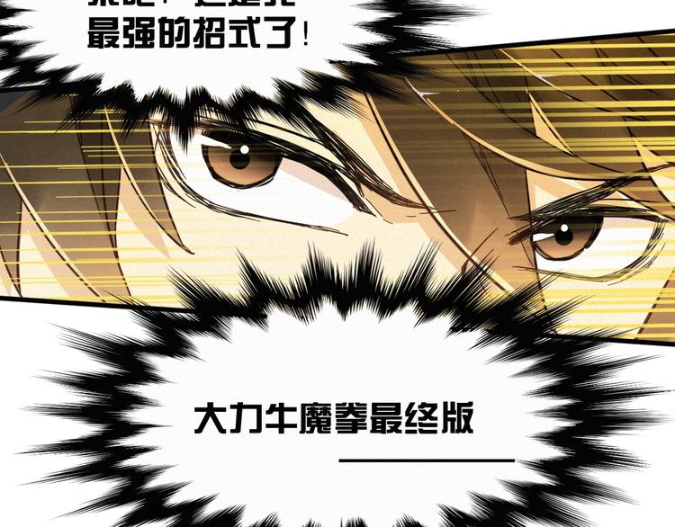 第16话 狂牛降世！98