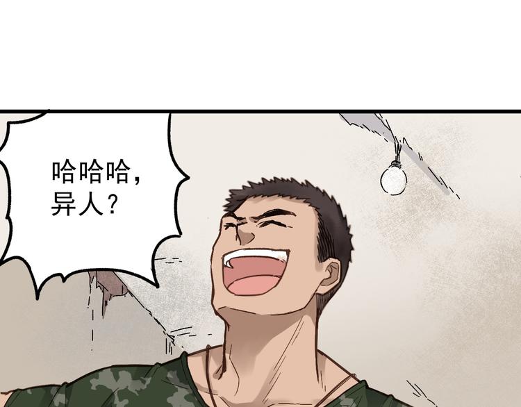 第6话 异人81