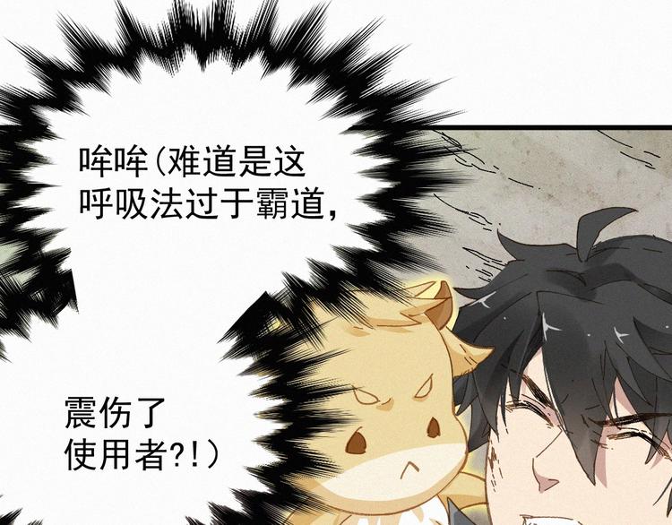 第29话 超强呼吸法？88