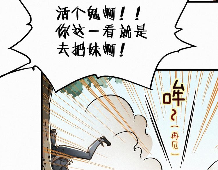 番外篇 黄牛的一天40