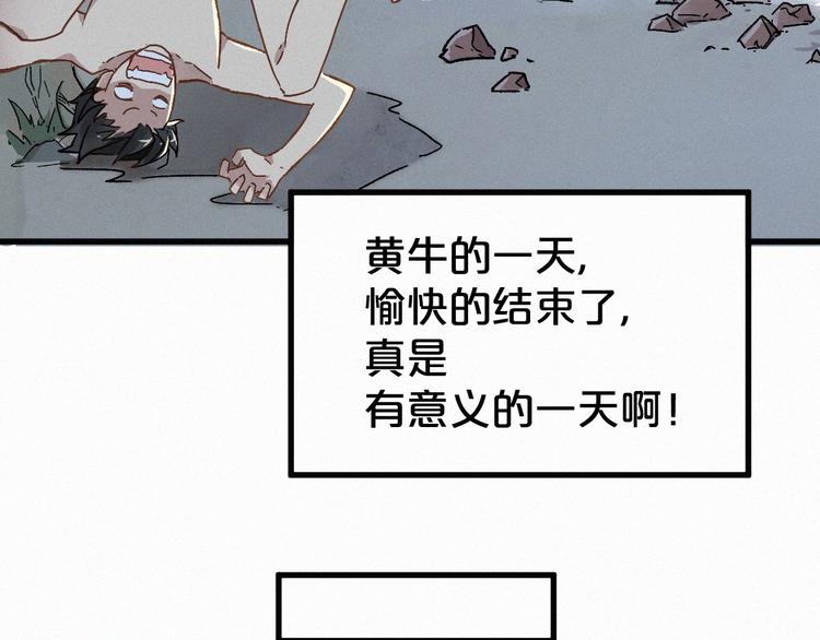番外篇 黄牛的一天86