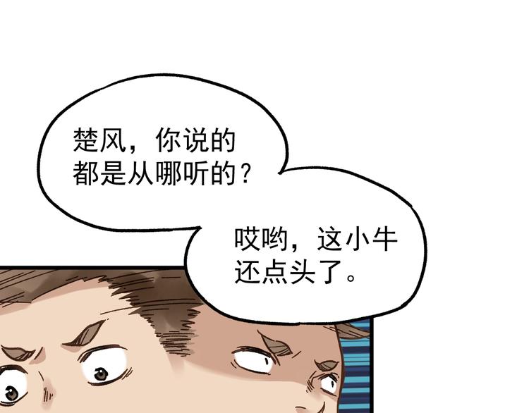 第4话 牛魔王109