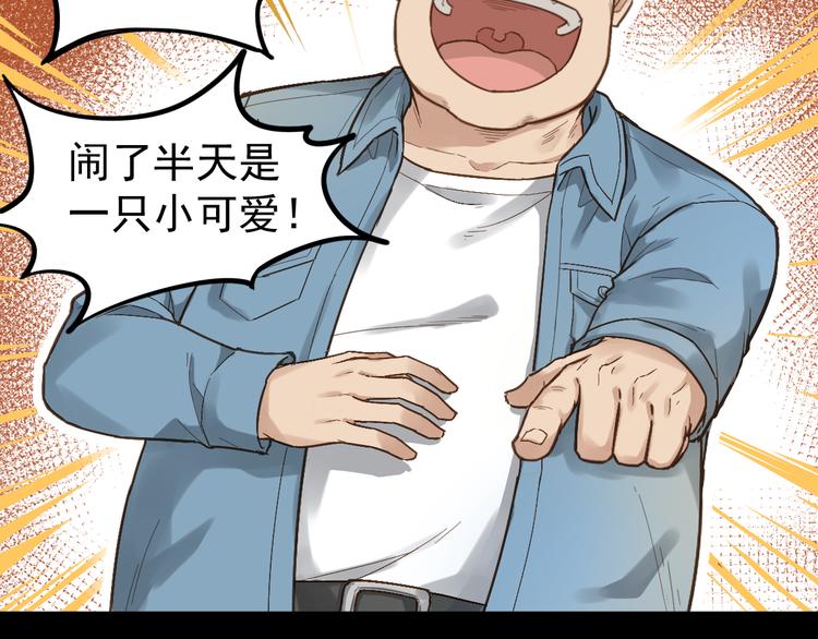第4话 牛魔王38