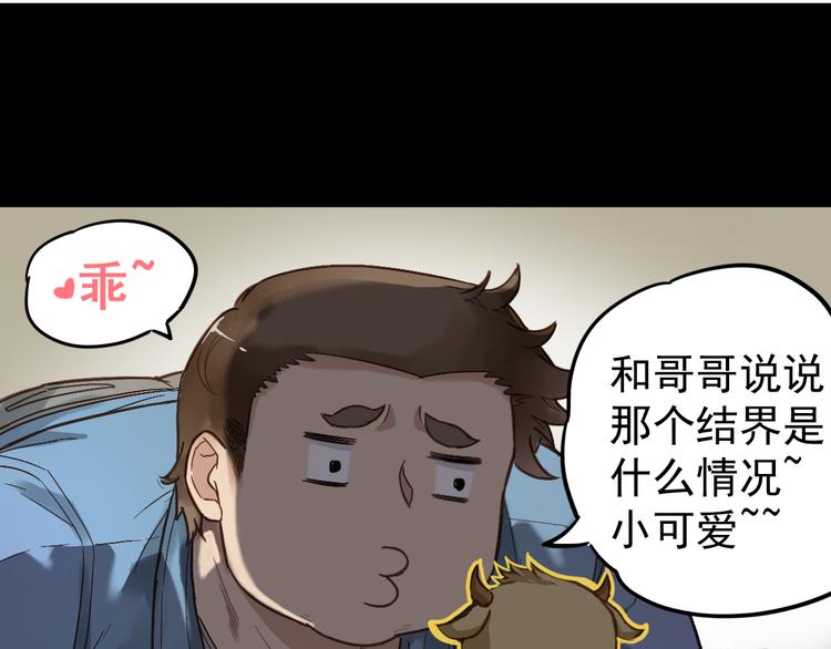 第4话 牛魔王40