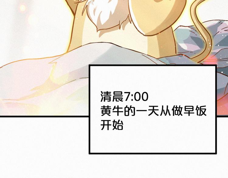 番外篇 黄牛的一天8