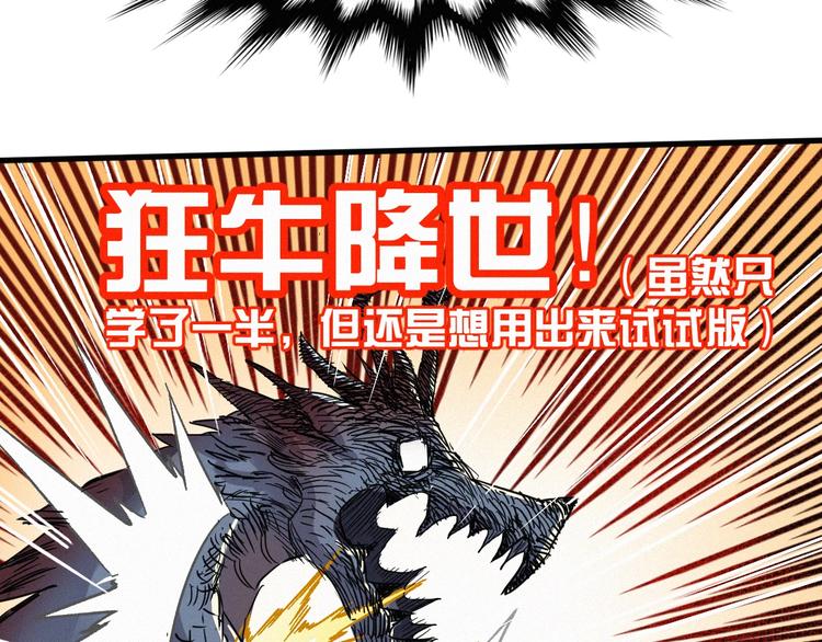 第16话 狂牛降世！99