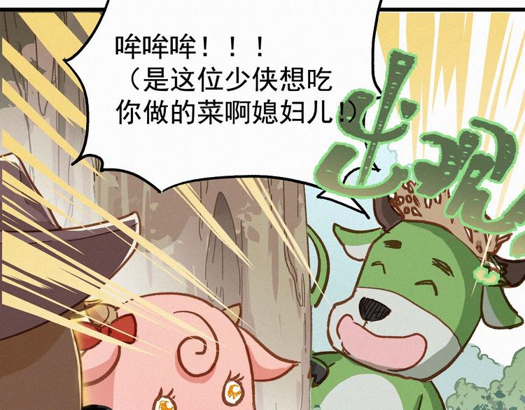 番外篇 黄牛的一天64