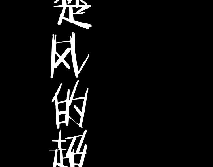 第5话 修行125