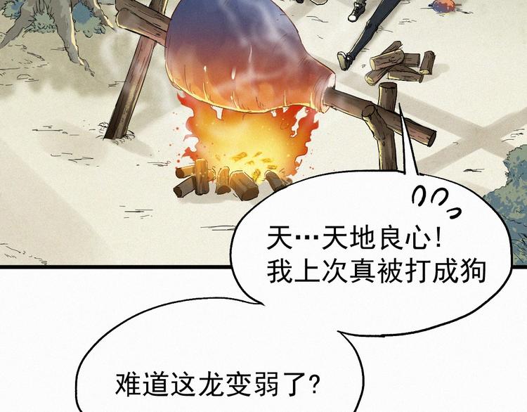 第27话 猎龙73