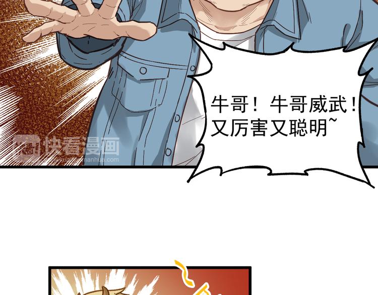 第4话 牛魔王68