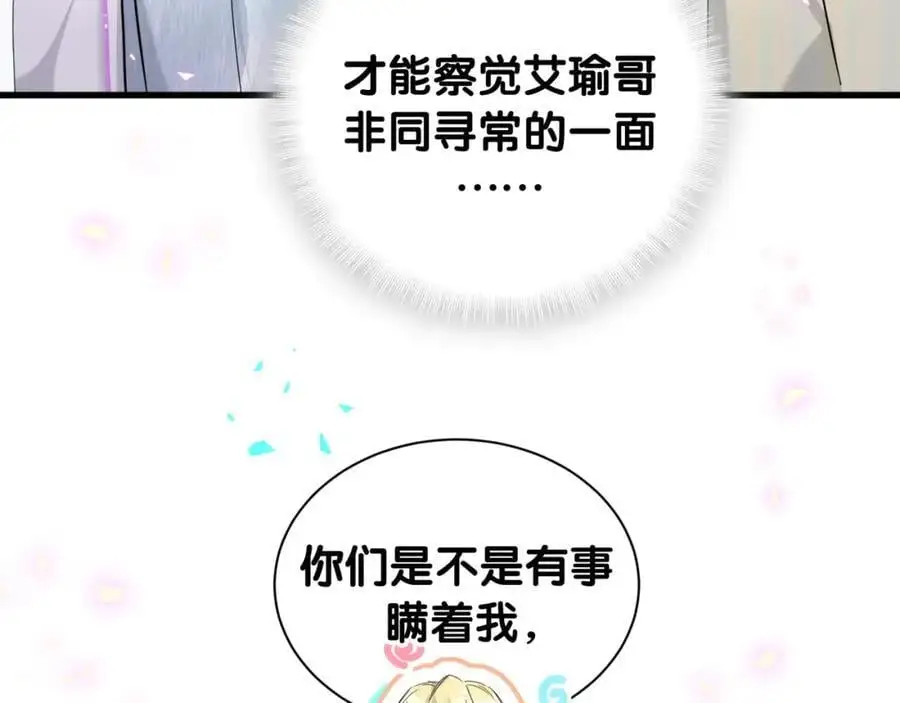 第256话 你看起来有点心虚38