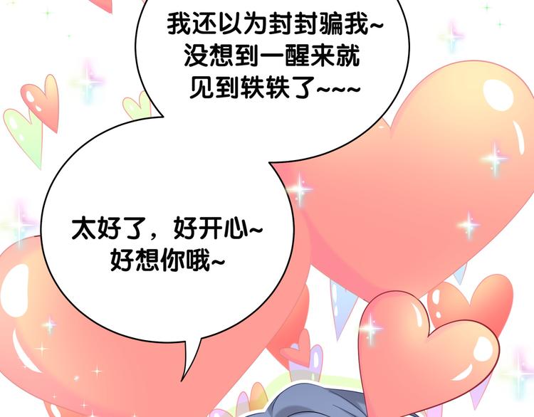 第88话 你们在聊什么？111