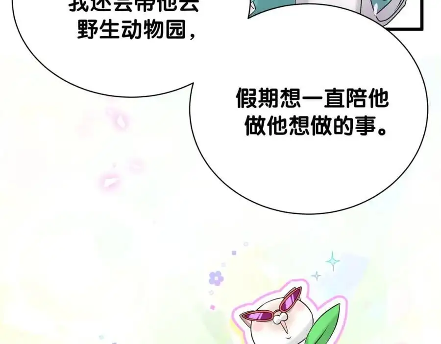 番外 假期安排谁说了算87