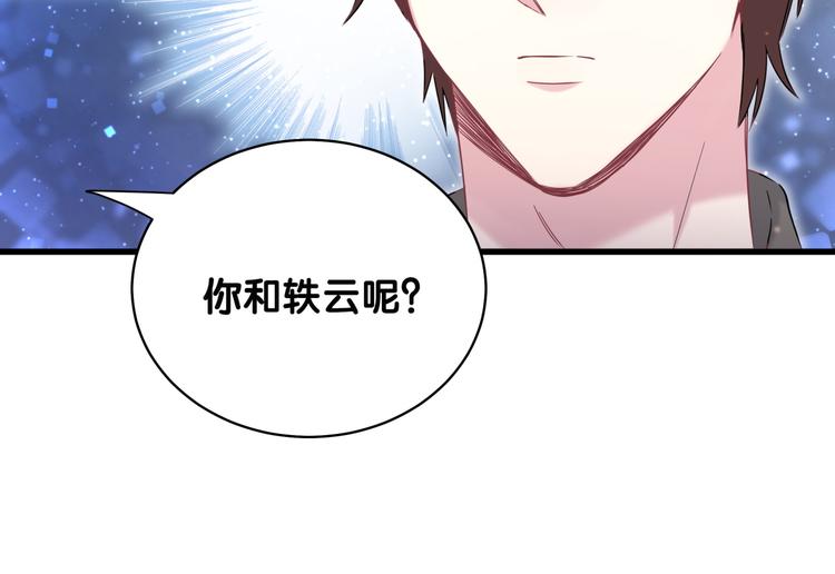 第88话 你们在聊什么？97