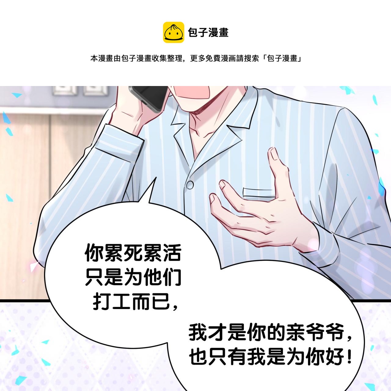 第185话 是我亲手推开了他24