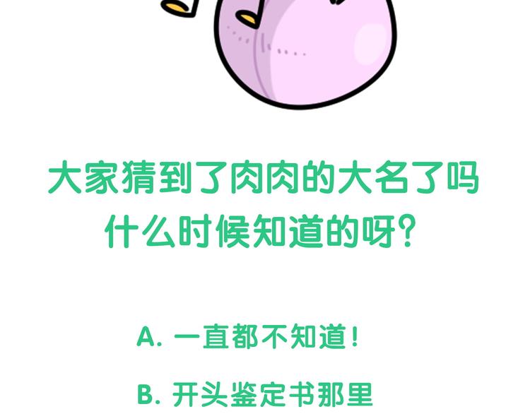 第150话 你们可以叫我肉肉134