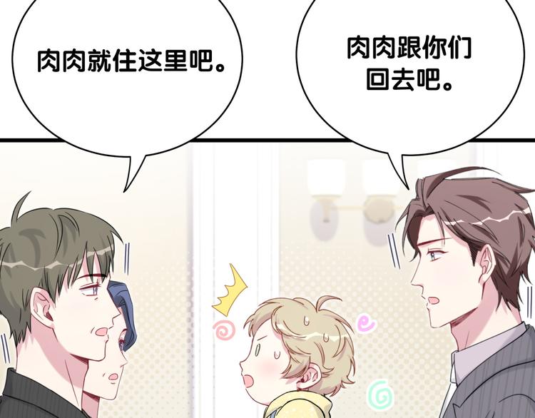 第98话 被嫌弃的肉肉？50