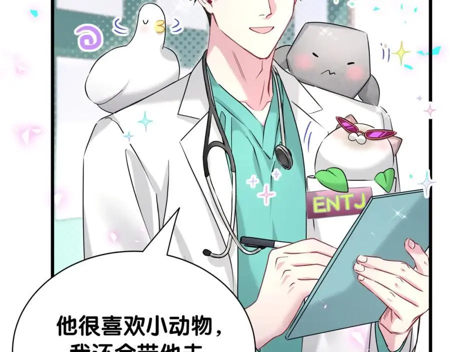 番外 假期安排谁说了算86