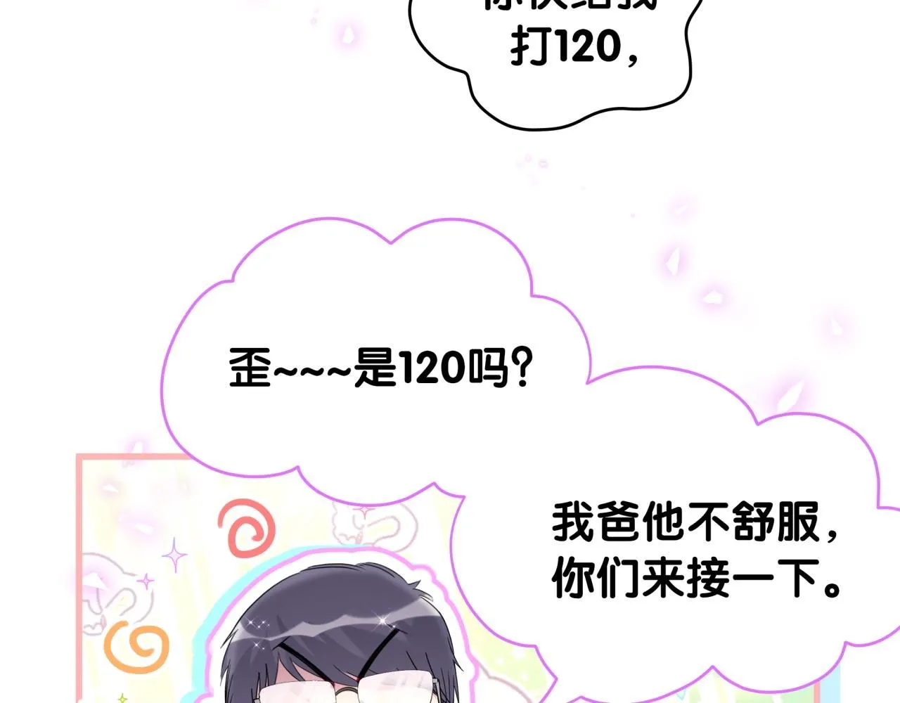 第248话 歪~是120吗？15