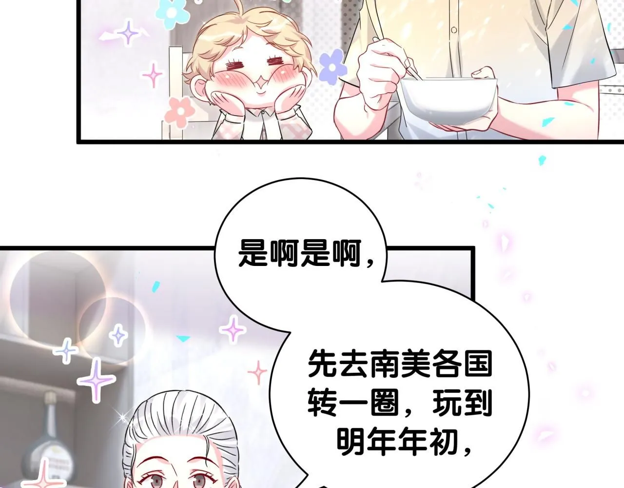 第242话 艾瑜……哥？16