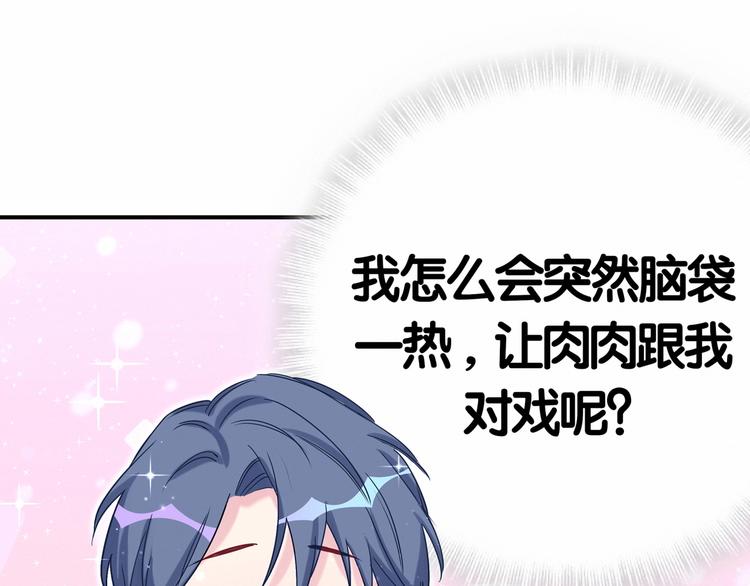 第43话 甜蜜脑补110
