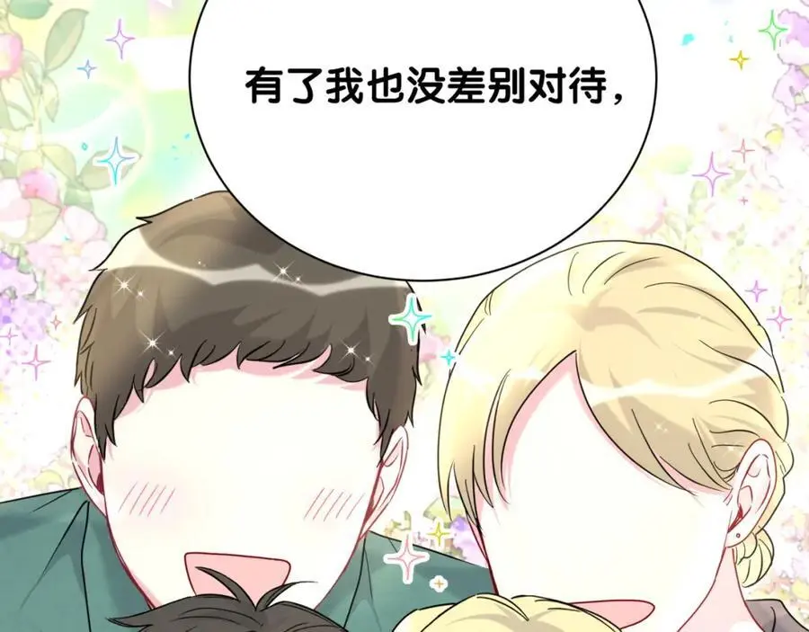 第258话 给我拉黑他97