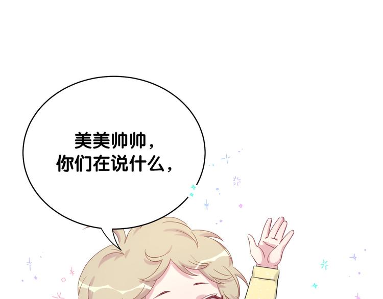 第97话 轶轶父母的决定57