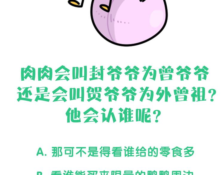 第142话 肉肉是我们家的！131