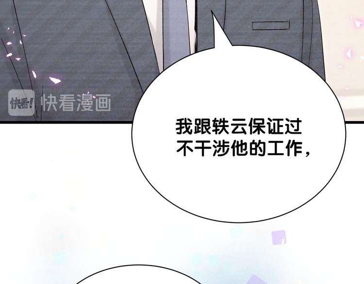 第114话 总裁的试探38