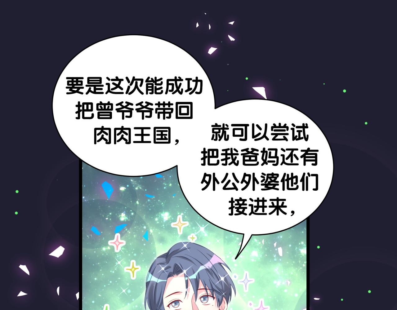 第206话 肉肉呼叫 听到请回答40