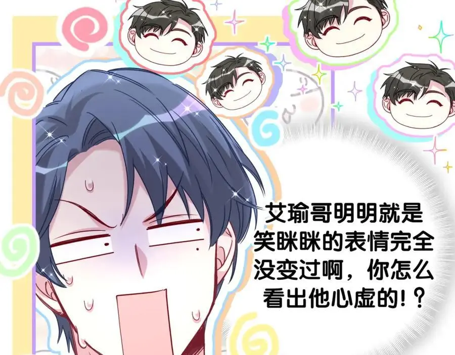 第256话 你看起来有点心虚35