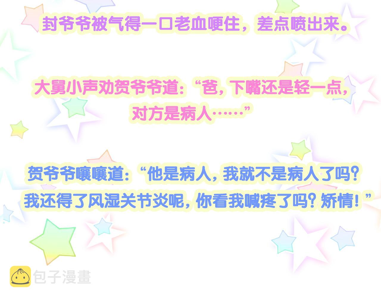 第188话 呸！垃圾封氏！107