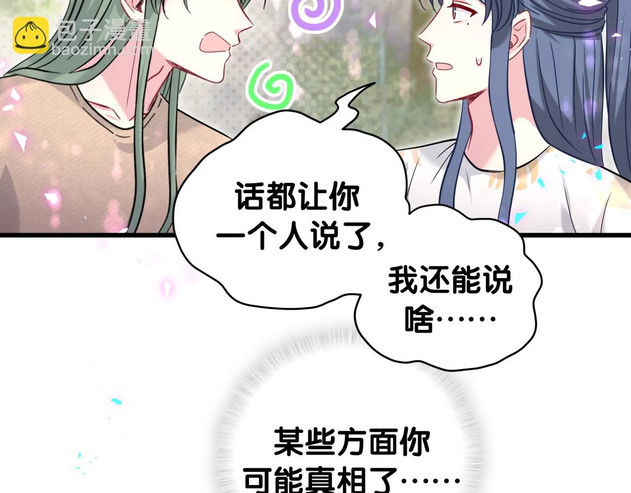 第234话 不要为我吵架55