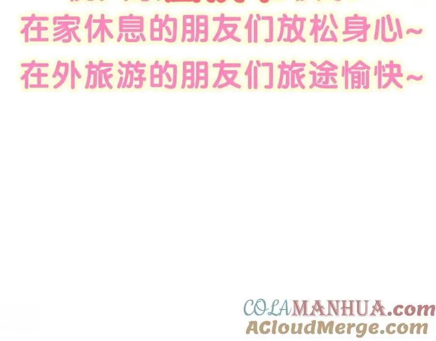 番外 假期安排谁说了算108